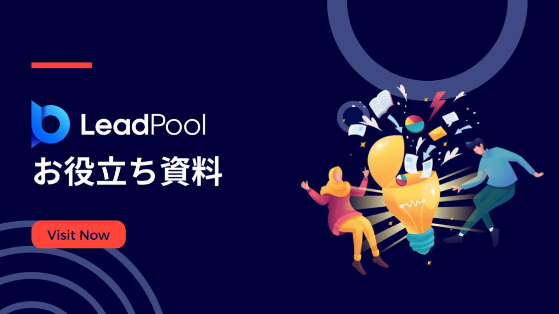 LeadPool関連お役立ち資料