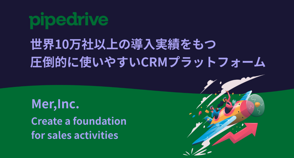 Pipedrive関連お役立ち資料